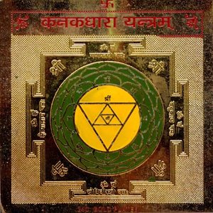 Shree Kanakdhara Yantra Sacred Geometry And Vibrations -Brass Made