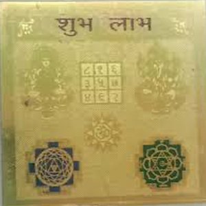Shubh Labh Puja Yantra To Bring Good Luck Success And Prosperity