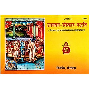 उपनयन संस्कार पद्धति/ Upanayan Sanskar Paddhati